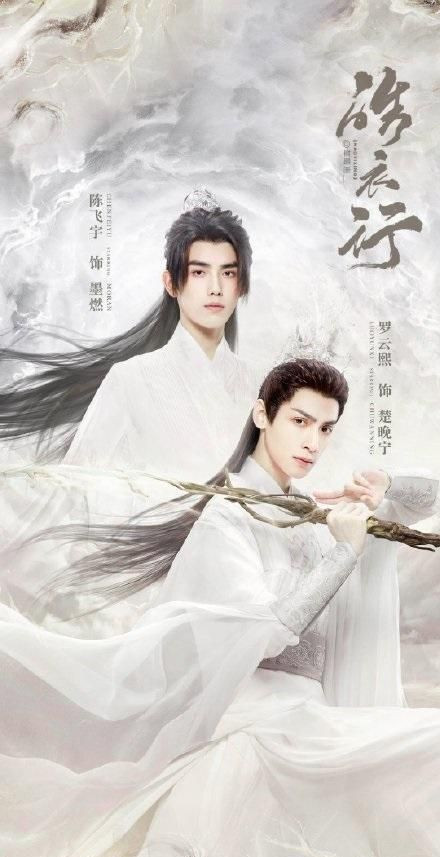 Hạo y hành do Trần Phi Vũ và La Vân Hi đóng chính