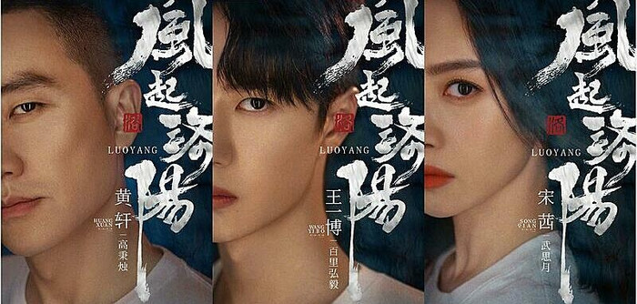 Phong khởi Lạc Dương với sự tham gia của Hoàng Hiên, Tống Thiến, Vương Nhất Bác và các diễn viên khác