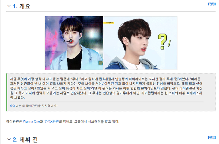 Cậu bé sinh năm 2001 được yêu mến sau khi tham gia show sinh tồn 'Produce 101' mùa 2. Khẳng định được tài năng, Lai Kuan Lin debut trong nhóm nhạc dự án Wanna One. Sau khi nhóm giải tán, cậu trở về hoạt động tại Trung.