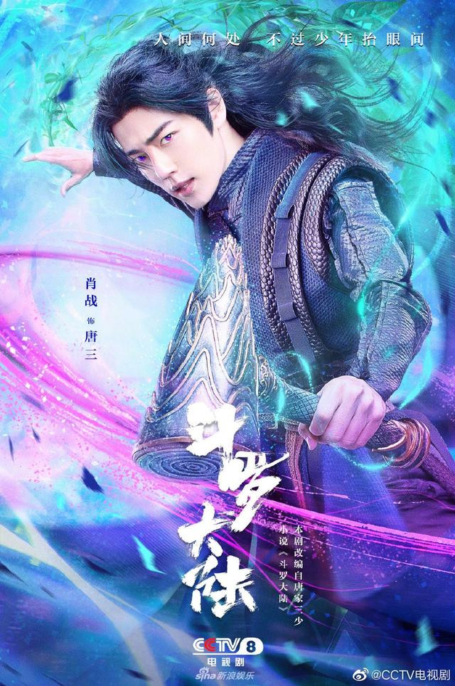 Tiêu Chiến mang 'Đấu la đại lục' ra 'đấu trường' phim nước ngoài hay ngược lại? Ảnh 5