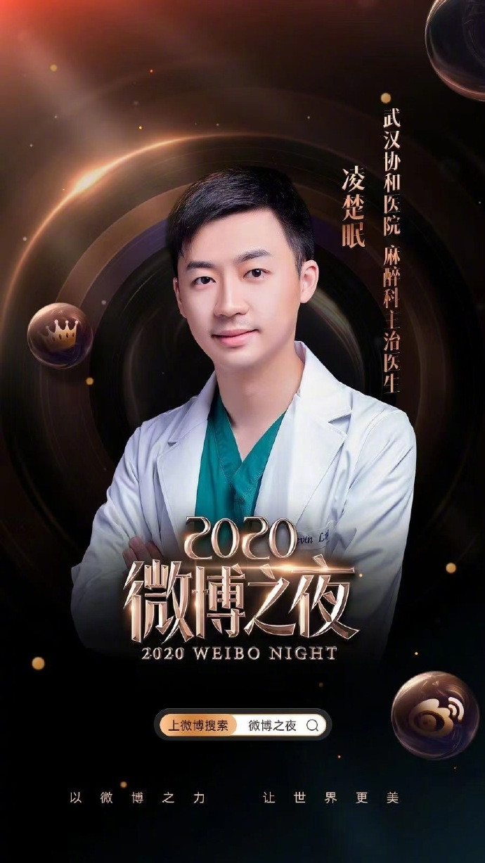 Lăng Sở Miên - bác sĩ thuộc khoa gây mê