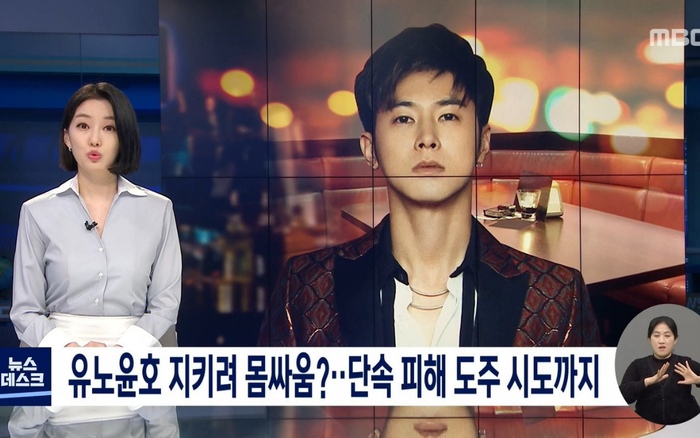 Yunho (TVXQ) chạy trốn sau khi bị cảnh sát bắt gặp uống rượu tại quán bar bất hợp pháp Ảnh 2