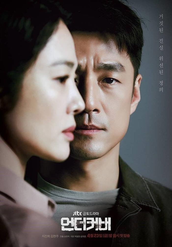 jTBC tung poster phim 'Undercover', Ji Jin Hee và Kim Hyun Joo sẽ tái hợp ra sao? Ảnh 2