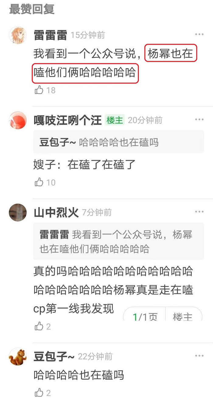 Được biết, Dương Mịch cũng đang theo dõi cặp đôi 'Sơn Hà Lệnh'