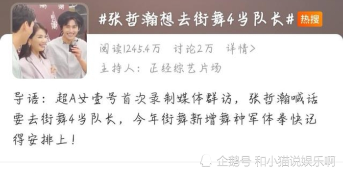 Trương Triết Hạn muốn làm đội trưởng của show Bước Nhảy Đường Phố, fan lập tức buông lời trêu chọc Ảnh 6