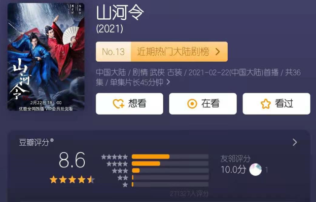 Sơn hà lệnh đạt 8.6 diểm douban.