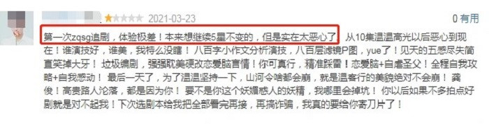 Chỉ số và điểm chấm của khán giả dành cho 'Sơn hà lệnh' ngày càng thấp.