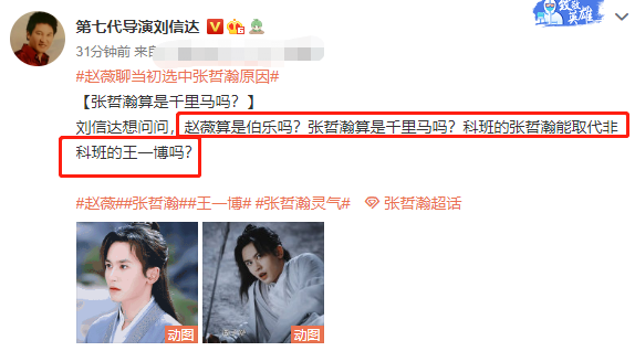 Đạo diễn nổi tiếng kỳ vọng Trương Triết Hạn sẽ nổi tiếng hơn Vương Nhất Bác Ảnh 5