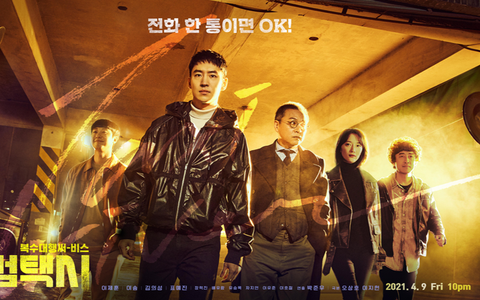 'Taxi Driver' tung poster mới, hé lộ 'phản ứng hóa học' bùng nổ: Nối tiếp khung giờ 'Penthouse 2' Ảnh 2