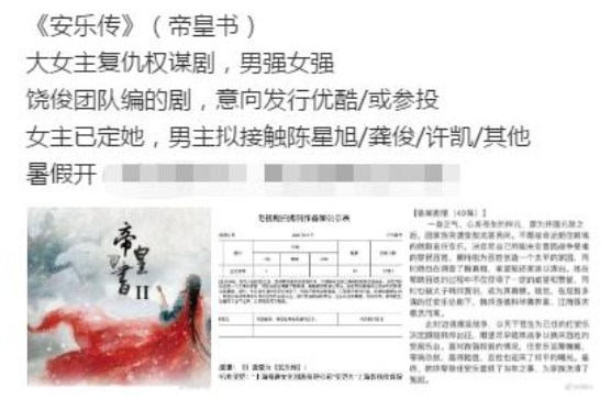 Thông tin các dàn diễn viên được lựa chọn trong 'An Nhạc Truyện'