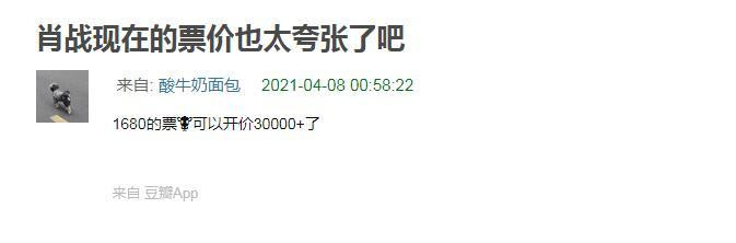 Độ hot của Tiêu Chiến khiến vé hết sạch, 'chợ đen' đẩy mức giá cao gấp gần 400 lần Ảnh 7