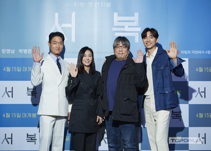 Gong Yoo khoe vẻ ngoài phong độ và điển trai trước thềm công chiếu Seobok Ảnh 9