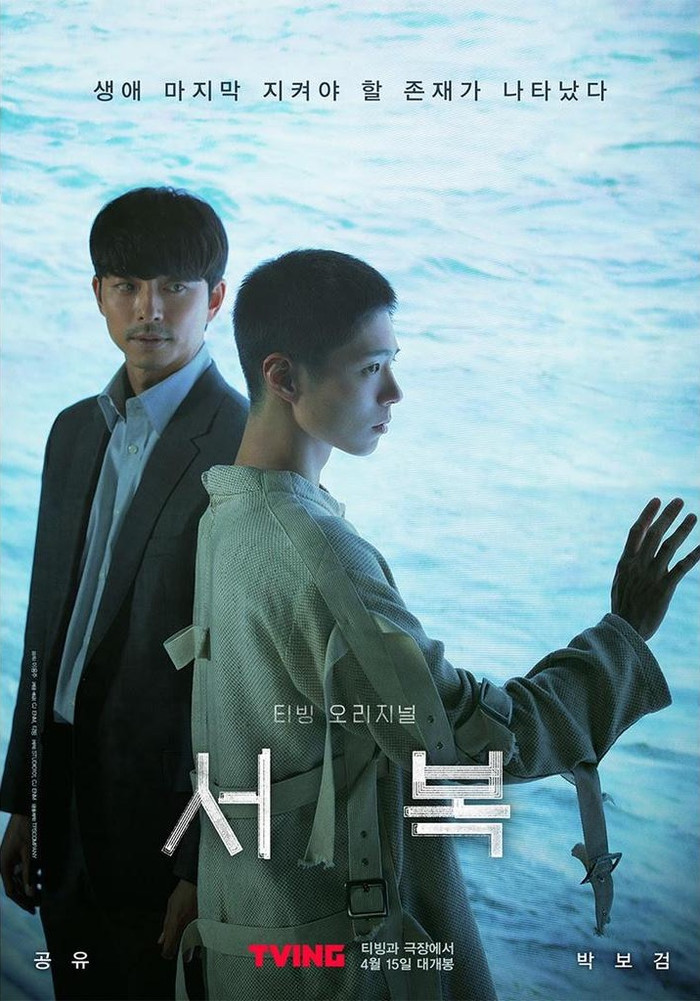 Gong Yoo khoe vẻ ngoài phong độ và điển trai trước thềm công chiếu Seobok Ảnh 6