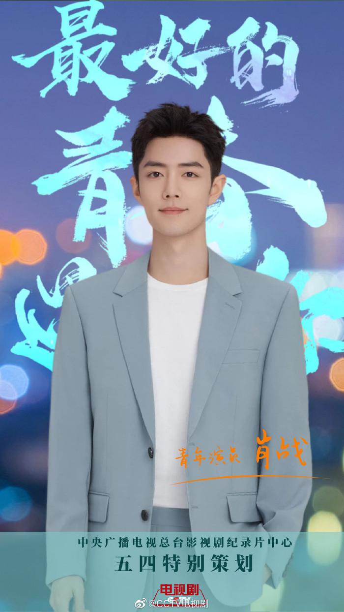 Tiêu Chiến khiến dàn sao Hoa Ngữ 'hít khói' khi đọ view về clip giới thiệu trên CCTV Ảnh 3