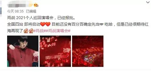 Tiêu Chiến chào đón thử thách mới: Chuyến lưu diễn solo bắt đầu, fan mong chờ 'biển đỏ' lại xuất hiện Ảnh 2