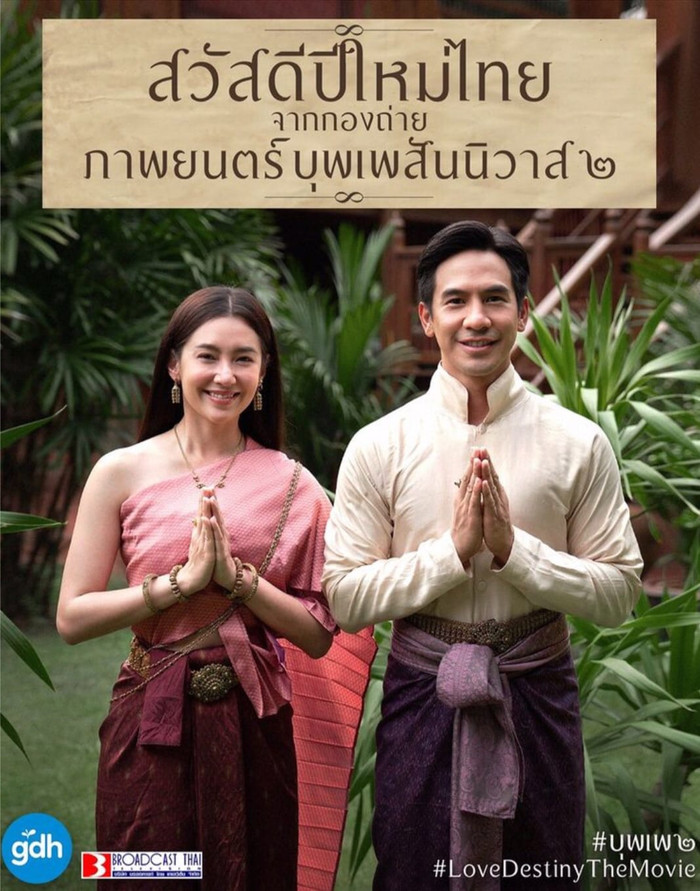 Tạo hình nhân vật của Pope Thanawat và Bella Ranee trong Buppe Sannivas 2 The Movie được GDH công bố