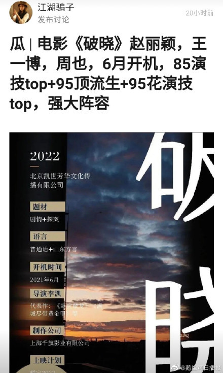 Sau 'Hữu phỉ', Triệu Lệ Dĩnh và Vương Nhất Bác tái hợp trong phim điện ảnh? Ảnh 3