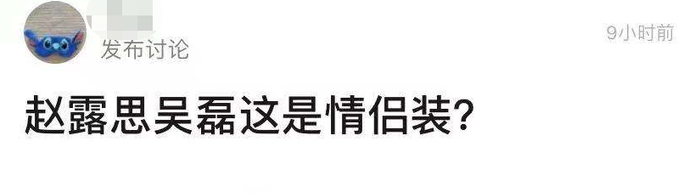 Ngô Lỗi - Triệu Lộ Tư mặc đồ đôi, được dân mạng gán ghép thành cặp: 'Tài sắc vẹn toàn, xứng đôi vừa lứa' Ảnh 1