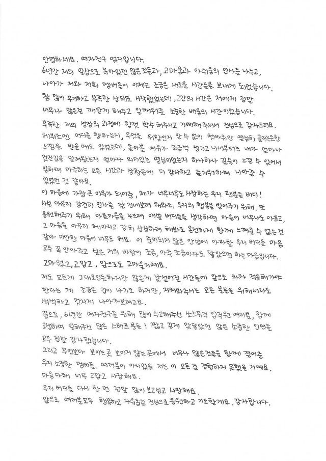 Sáu thành viên GFriend gửi tâm thư đến fan: Nhóm thật sự tan rã nhưng chưa phải là kết thúc Ảnh 16