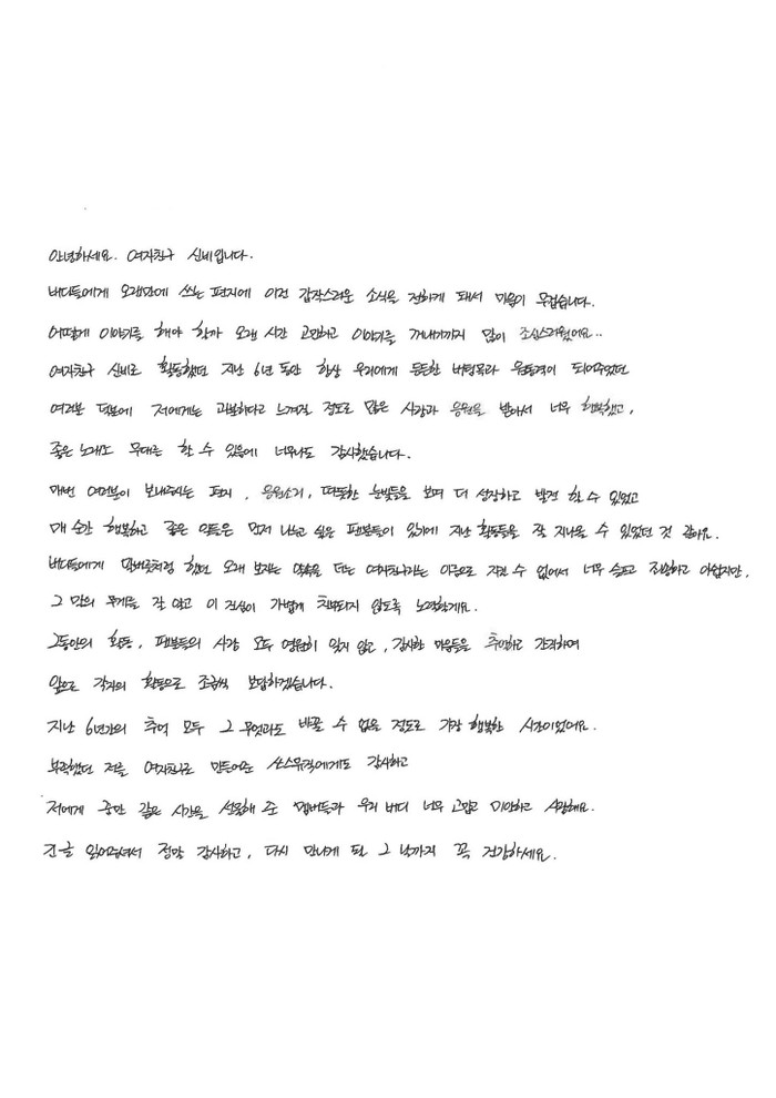 Sáu thành viên GFriend gửi tâm thư đến fan: Nhóm thật sự tan rã nhưng chưa phải là kết thúc Ảnh 12