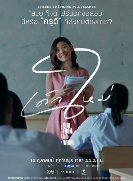 Nanno sẽ đứng về phía những thầy cô giáo luôn tận tâm vì nghề?