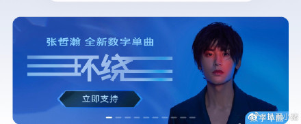 Trương Triết Hạn bị soi mói vì lên hot search hậu concert Vi Á cuồng hoan Ảnh 4