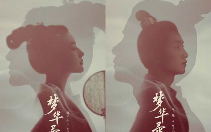 'Mộng hoa lục' tung poster: Lưu Diệc Phi khoe góc nghiêng thần thánh, Trần Hiểu đẹp trai nhất phim Ảnh 2