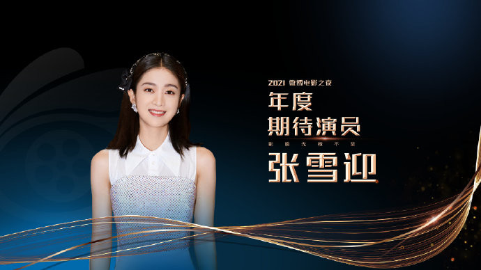 Đêm hội điện ảnh weibo 2021: Ai được mời đều có giải thưởng Ảnh 36