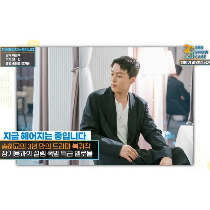 Hé lộ hình ảnh phim 'Now, We Are Breaking Up': Song Hye Kyo và Jang Ki Yong nhìn nhau cực tình Ảnh 4