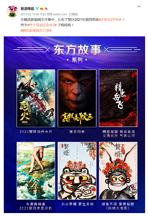 Chưa rõ có đóng 'Khánh dư niên 2' hay không, Tiêu Chiến bị đoàn phim lợi dụng tên tuổi nghiêm trọng Ảnh 3