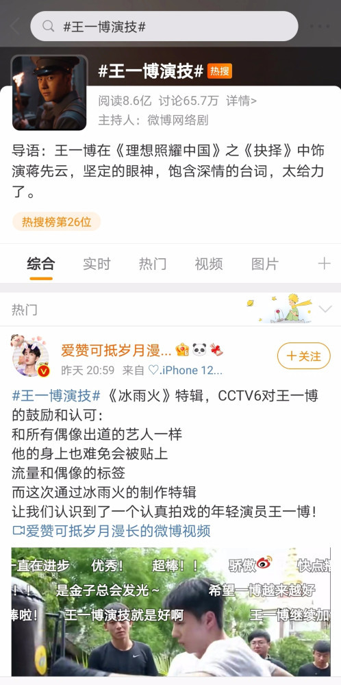 Fan Trương Nghệ Hưng mỉa mai Vương Nhất Bác: 'Diễn xuất tệ hại mà người hâm mộ tung hô cho lắm' Ảnh 8