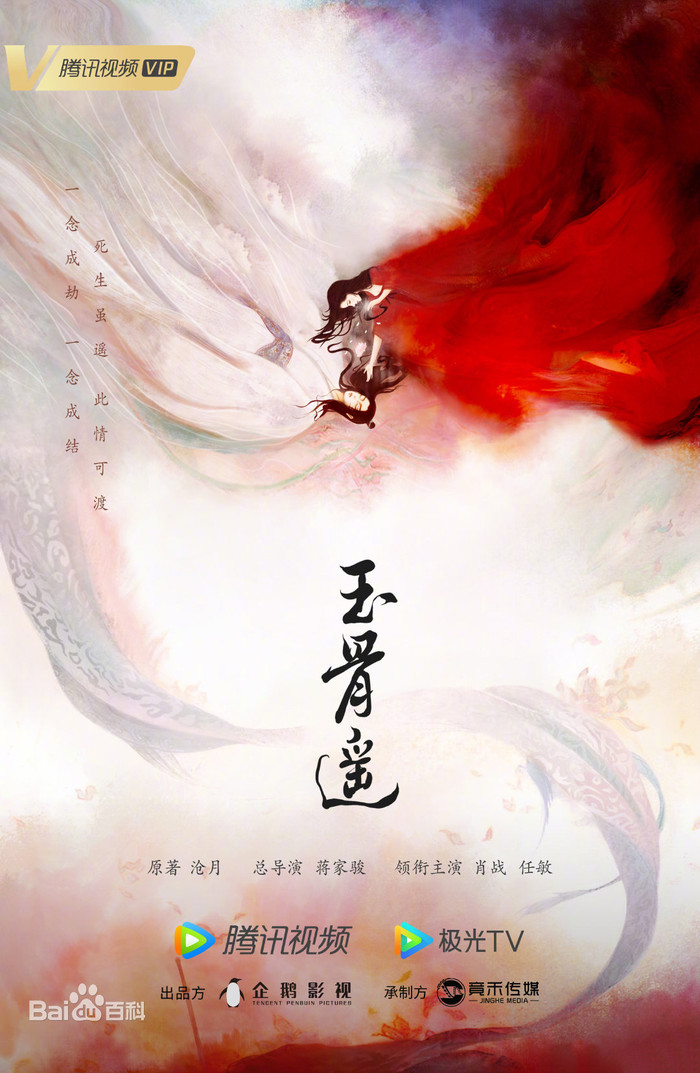 'Ngọc cốt dao' đạo nhái 'Hoa Thiên Cốt'? Dựa vào các chi tiết này thì nói thế cũng chẳng ngoa! Ảnh 3