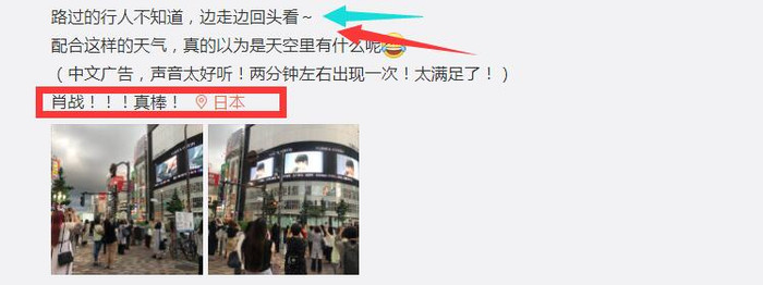 Quảng cáo của Tiêu Chiến xuất hiện tại Nhật Bản khiến dân địa phương thi nhau chụp ảnh Ảnh 7