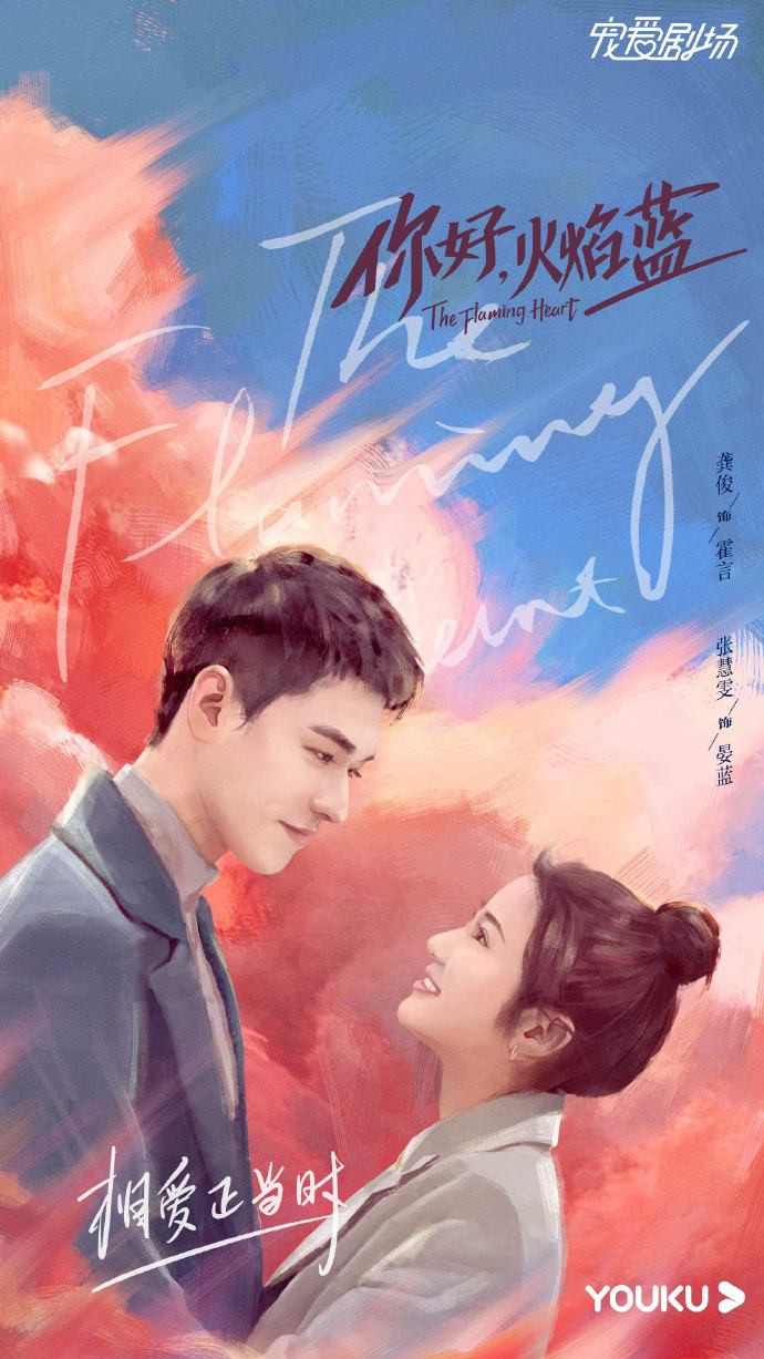 'Xin chào, hỏa diễm lam' của Cung Tuấn lên sóng vào ngày 8/7 trên Youku? Ảnh 21