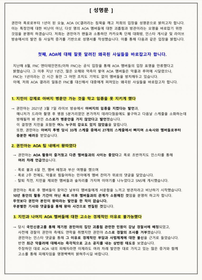 Fandom AOA bất ngờ lên tiếng bảo vệ nhóm sau 1 năm xuất hiện cáo buộc bắt nạt Ảnh 4