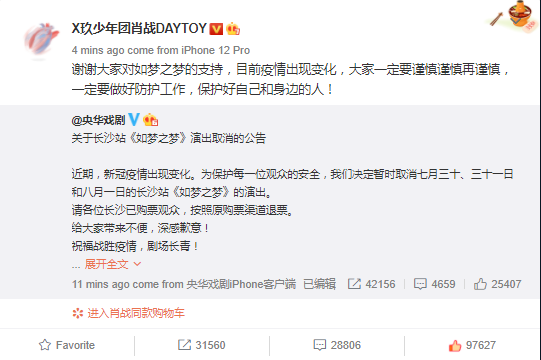 Chia sẻ của Tiêu Chiến và Ương Hoa Hý Kịch.