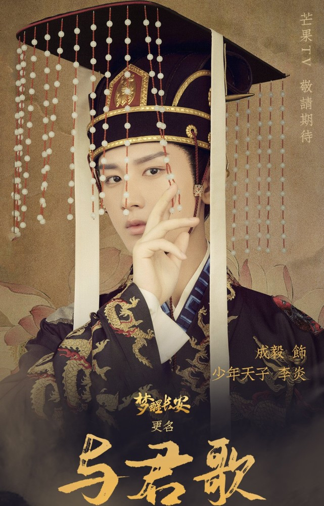 'Dư sinh' của Tiêu Chiến lại bị dời lịch, 'Mộng tỉnh Trường An' của Thành Nghị thay thế? Ảnh 8