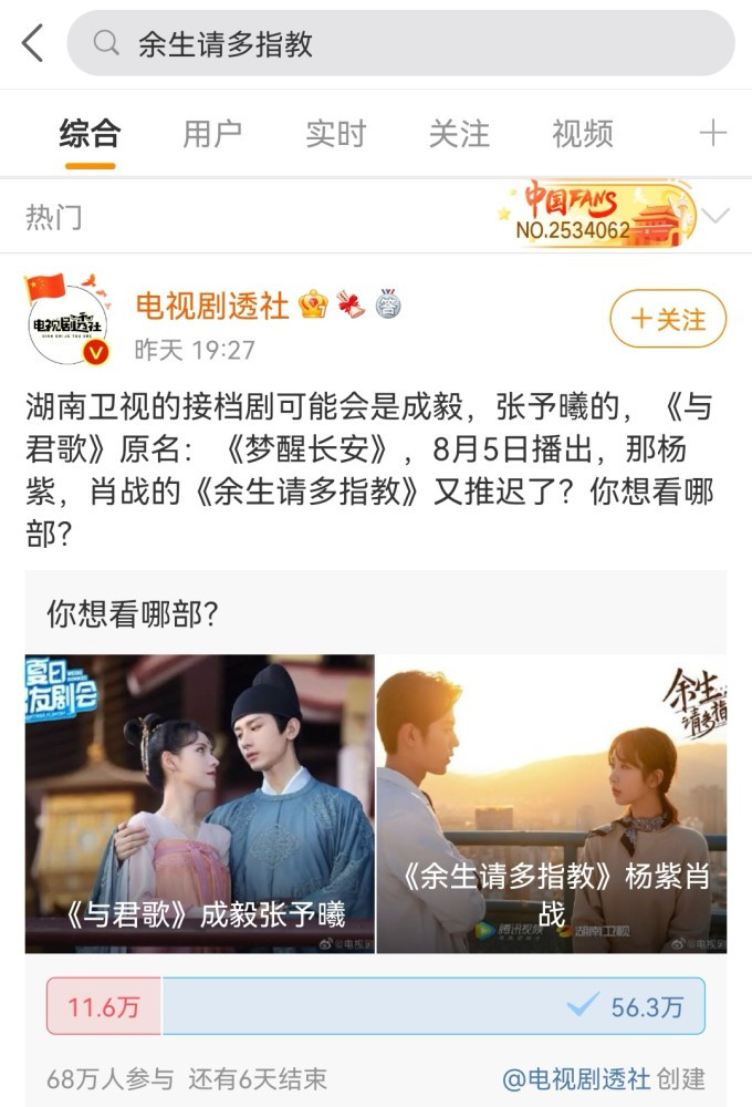 'Dư sinh' của Tiêu Chiến lại bị dời lịch, 'Mộng tỉnh Trường An' của Thành Nghị thay thế? Ảnh 9