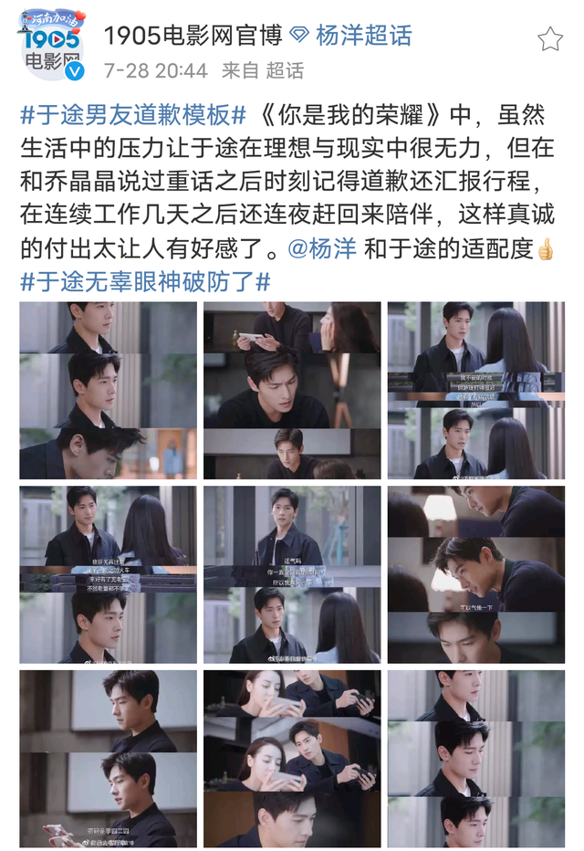 Khi phim lên sóng được 3 ngày, Điện ảnh 1905 đã nhanh chóng đăng bài, bày tỏ Dương Dương rất hợp với vai diễn Vu Đồ lần này.