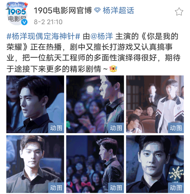 Điện ảnh 1905 dành những lời khen ngợi tốt đẹp cho nam diễn viên: 'Em là niềm kiêu hãnh của anh do Dương Dương đảm nhận vai chính đang trong quá trình phát sóng, với sở trường chơi game lại nghiêm túc sự nghiệp, Dương Dương đã lột tả một cách xuất sắc các phương diện của nghề kỹ sư hàng không. Mong đợi nhiều tình tiết đặc sắc hơn của Vu Đồ trong những tập tiếp theo'.
