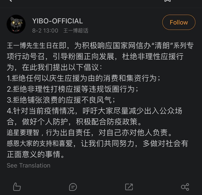 Trước thềm sinh nhật Vương Nhất Bác, studio ra hẳn thông báo kêu gọi fan không tổ chức kỷ niệm xa hoa Ảnh 4