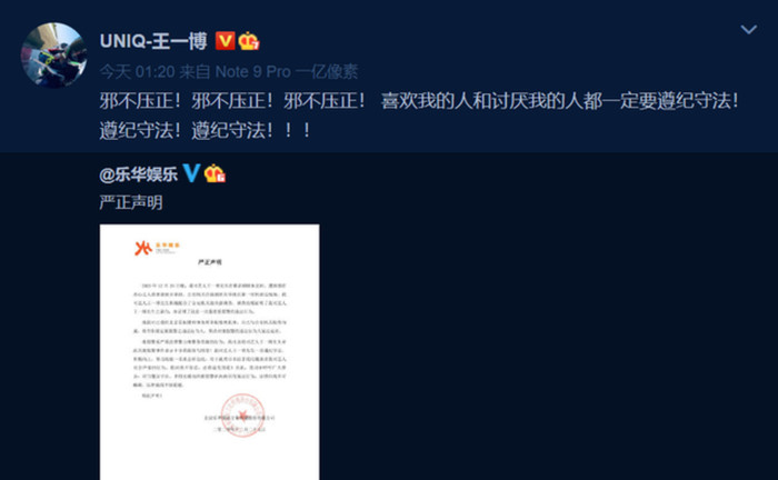Văn bản từng được phía Vương Nhất Bác đưa ra để cảnh cáo fan cuồng về hành vi theo đuôi.