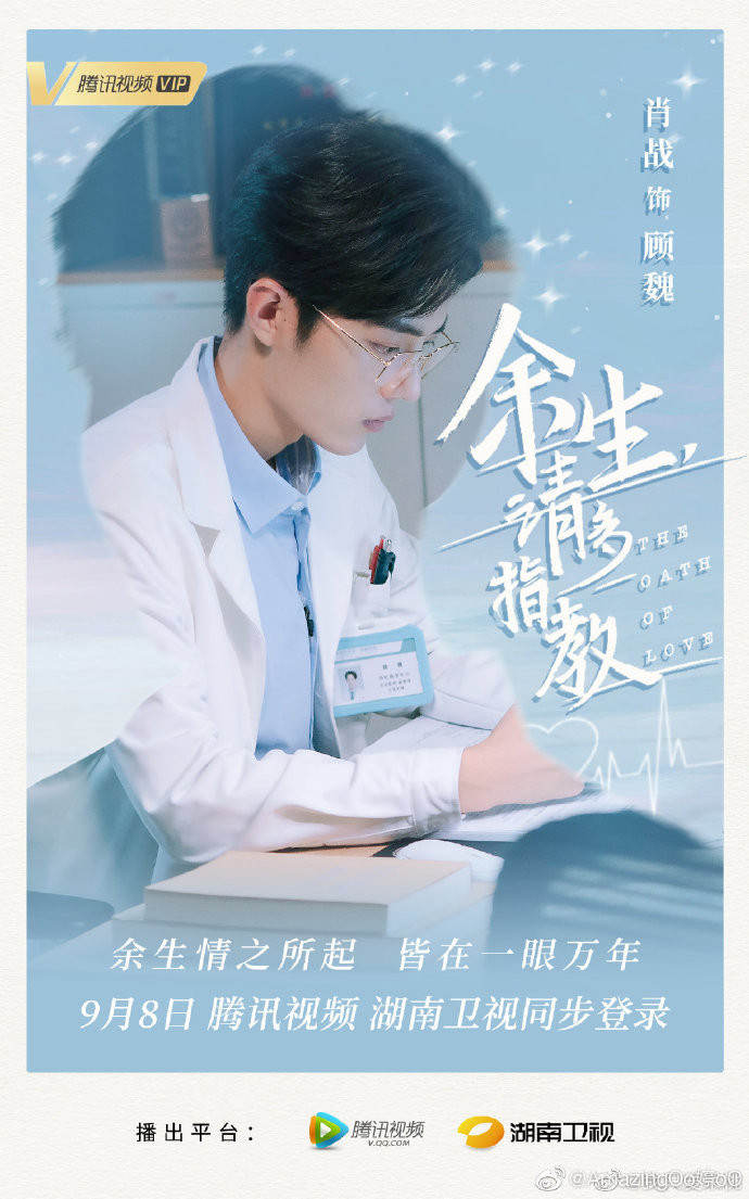 Tạo hình Tiêu Chiến trong phim hiện đại Dư sinh xin chỉ giáo nhiều hơn