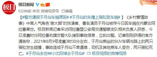 Cảnh sát giao thông hé lộ nguyên nhân vụ tai nạn giao thông của cố diễn viên Vu Nguyệt Tiên.