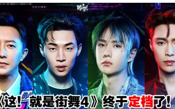 Street Dance of China 4: Vì sao Vương Nhất Bác và Lay Trương Nghệ Hưng chia nhau vị trí C? Ảnh 2