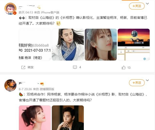 Tin Dương Dương - Dương Tử hợp tác được lan truyền trên Weibo.