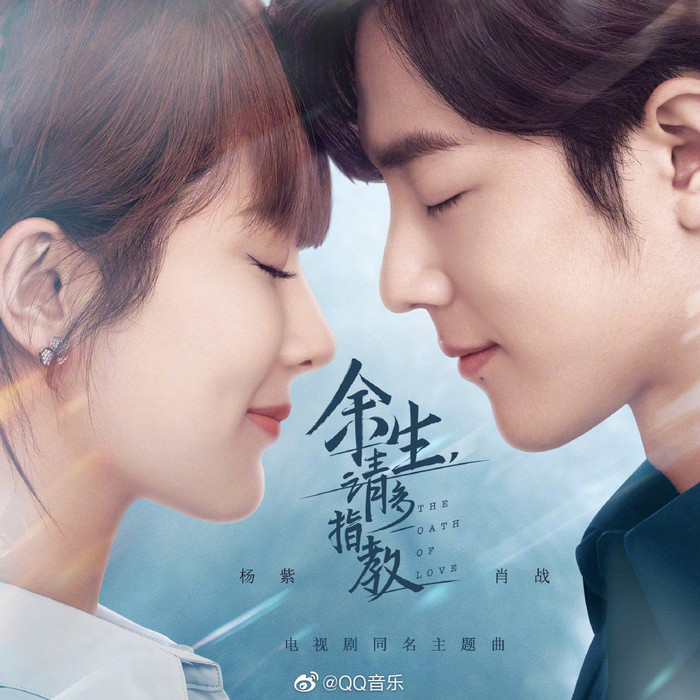 Tiêu Chiến - Dương Tử chính thức phát hành ca khúc nhạc phim cho 'Dư sinh': Sẽ xác lập kỷ lục mới?