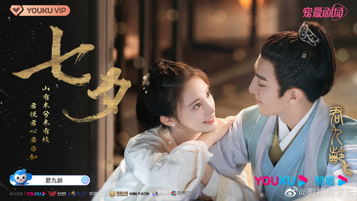 10 phim Hoa ngữ tung poster ngọt ngào nhân ngày Thất Tịch: Địch Lệ Nhiệt Ba 'đọ visual' với Dương Mịch Ảnh 16