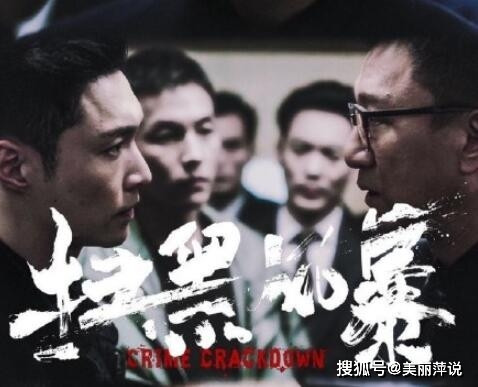 'Tảo hắc phong bạo' của Trương Nghệ Hưng được khen rầm rộ, xứng đáng là bộ phim hot nhất năm Ảnh 7