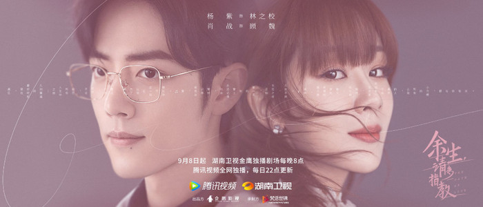 'Lụi tim' với lời tỏ tình của Tiêu Chiến dành cho Dương Tử ở trailer mới 'Dư sinh xin chỉ giáo nhiều hơn' Ảnh 3